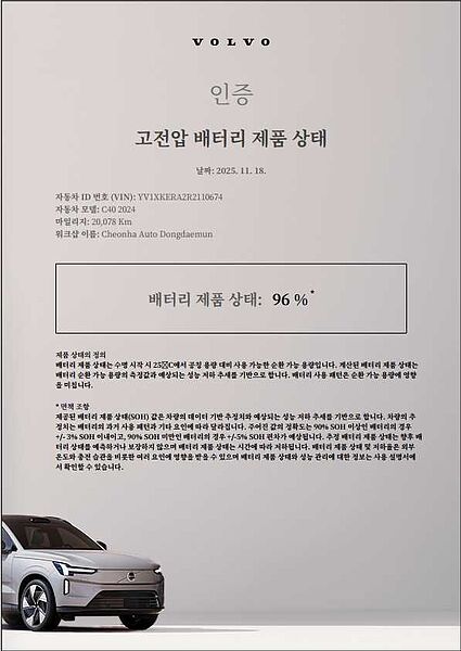 Volvo  Recharge Ultimate, Twin Motor, 전기